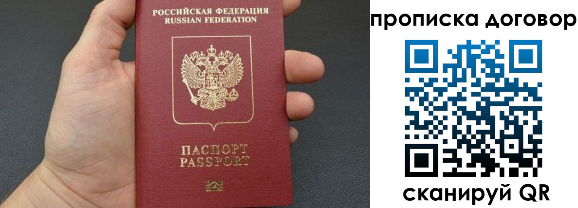 прописка в Покачах