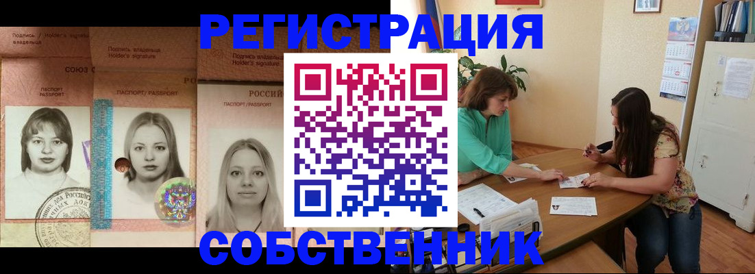 прописка в квартире в Покачах