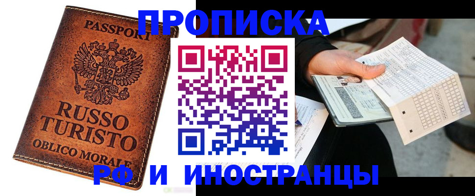 прописка паспорт в Покачах