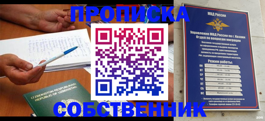 прописка законно в Покачах
