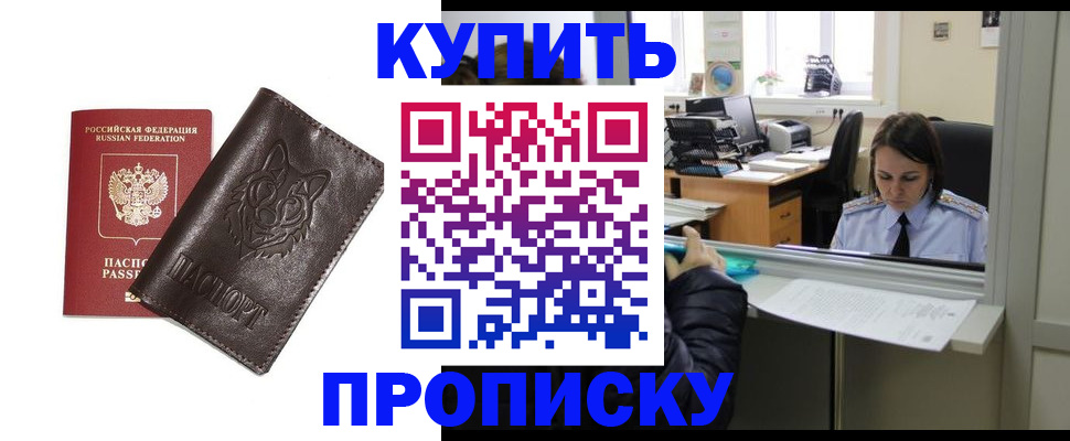 прописка штамп в Покачах