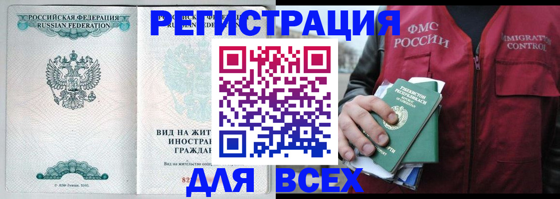 прописка штамп в Покачах